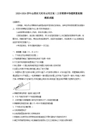 2023-2024学年山西省大同市云冈区高二上学期期中物理质量检测模拟试题（含解析）