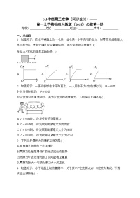 高中物理人教版 (2019)必修 第一册3 牛顿第三定律同步训练题