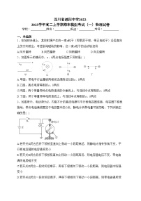 四川省绵阳中学2022-2023学年高二上学期期末模拟考试（一）物理试卷(含答案)