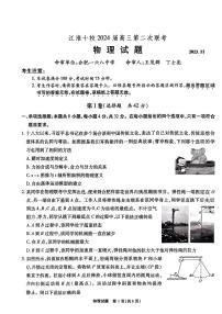 2024安徽省江淮十校高三上学期第二次联考物理PDF版含答案