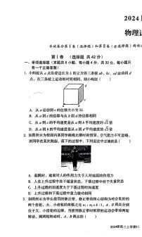 2024安徽省A10联盟高三上学期11月期中考试物理PDF版含答案