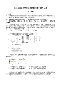 2024无锡江阴四校高二上学期期中联考试题物理含答案