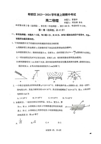 四川省成都市郫都区2023-2024学年高二上学期11月期中考试物理试题