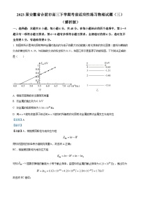 2023届安徽省合肥市高三下学期考前适应性练习物理试题（三）  （解析版）