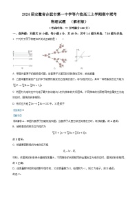 2024届安徽省合肥市第一中学等六校高三上学期期中联考物理试题  （解析版）