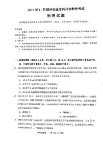 2020届浙江省绍兴市高三上学期11月选考科目诊断性考试物理试题 PDF版