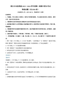 重庆市名校联盟2023-2024学年高一物理上学期11月期中联考试题（Word版附解析）