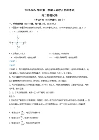 福建省三明市五县联合质检2023-2024学年高二上学期期中物理试题（Word版附解析）