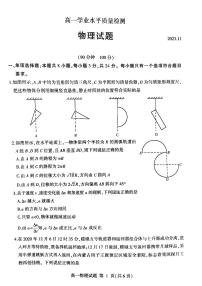 山东省临沂市沂水、平邑2023-2024学年高一上学期期中考试物理试题