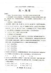 山东省青岛市四区2023-2024学年高一上学期期中联考物理试卷