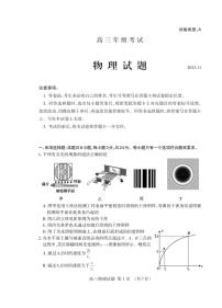 山东省泰安市2023-2024学年高三上学期11月期中考试物理试题