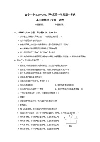 2019-2020学年甘肃省会宁县第一中学高二上学期期中考试物理（文）试题 word版