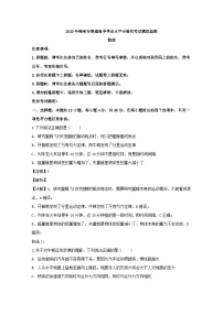 2019-2020学年湖南省郴州市高二学业水平模拟考试监测物理试题 解析版