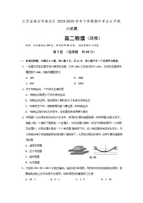 2019-2020学年江苏省淮安市淮安区高二下学期期中学业水平测试物理试题 Word版