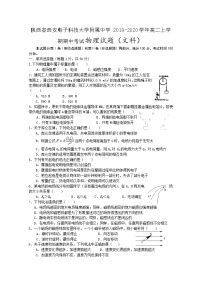 2019-2020学年陕西省西安电子科技大学附属中学高二上学期期中考试物理（文）试题 Word版