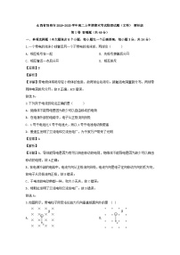 2019-2020学年山西省阳泉市高二上学期期末考试物理试题（文科） 解析版