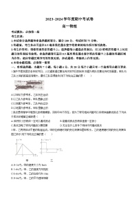 甘肃省庆阳市华池县第一中学2023-2024学年高一上学期期中物理试题（Word版附解析）