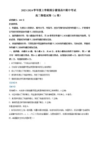 湖北省十堰市部分普通高中2023-2024学年高二上学期期中物理试题（A卷）（Word版附解析）