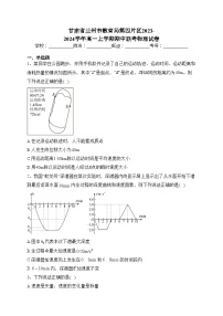 甘肃省兰州市教育局第四片区2023-2024学年高一上学期期中联考物理试卷(含答案)