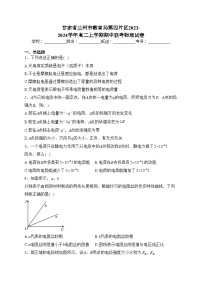 甘肃省兰州市教育局第四片区2023-2024学年高二上学期期中联考物理试卷(含答案)