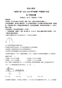 河南省驻马店市2023-2024学年高二上学期11月期中联考物理试题