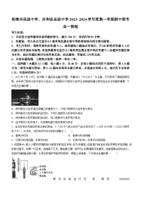 青海省海南州高级中学、共和县高级中学2023-2024学年高一上学期期中联考物理试题(无答案)