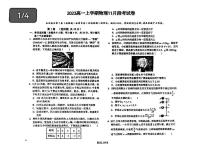 安徽省A10联盟2023-2024学年高一上学期期中考试物理试题