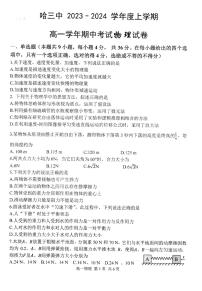 黑龙江省哈尔滨市第三中学校2023-2024学年高一上学期11月期中考试物理试题