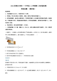 2024届重庆市第十一中学高三上学期第三次质量检测物理试题 （解析版）