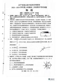 辽宁省重点高中沈阳市郊联体2023-2024学年高二上学期期中考试物理试题