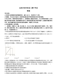 92，湖北省宜昌市协作体2023-2024学年高三上学期期中考试物理试题