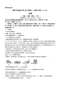 102，广东省惠州市实验中学2023-2024学年高一上学期期中考试物理试卷(无答案)