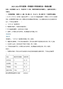 江苏省徐州市铜山区2023-2024学年高一上学期11月期中学情调研物理试题（解析版）