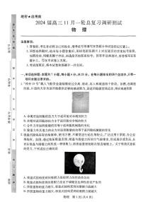 2024江西省高三上学期11月一轮总复习调研测试物理PDF版含答案