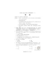 2024长春高三上学期质量监测（一）物理试题PDF版含答案