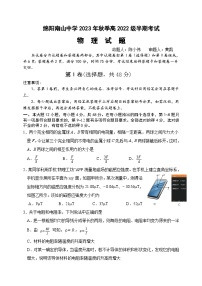 2024绵阳南山中学高二上学期期中考试物理含答案、答题卡