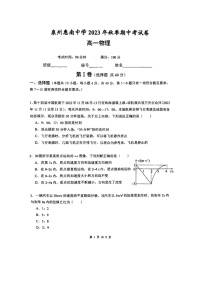 福建省泉州惠南中学2023-2024学年高一上学期11月期中考试物理试卷