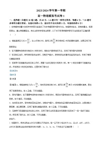 安徽省合肥市庐巢八校2023-2024学年高一上学期期中第一次集中练习物理试题（Word版附解析）