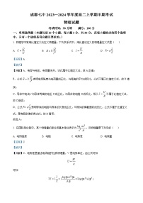 四川省成都市第七中学2023-2024学年高二上学期期中物理试题（Word版附解析）