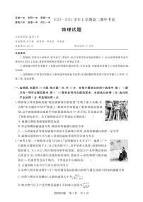 2024宜城一中等六校高二上学期期中考试物理试题含答案