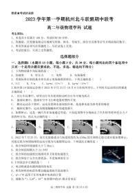 2024杭州北斗联盟高二上学期期中联考物理试题PDF版含答案