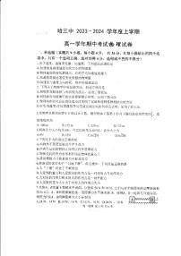 2023-2024学年哈三中高一（上）期中考试物理试卷含答案解析