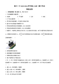 宁夏回族自治区银川一中2023-2024学年高一上学期期中考试物理（Word版附解析）