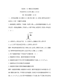 2020年广东普通高中学业水平合格性考试 物理模块过关检测卷选修1-1模块过关检测卷 解析版