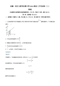 湖南省长沙市长郡中学2023-2024学年高三上学期月考（三）物理试题（解析版）