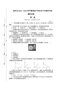 2021-2022学年江苏省扬州市高二上学期学业水平合格性考试模拟试题（1月） 物理 Word版