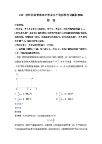 2021年1月河北省普通高中学业水平选择性考试模拟演练试题 物理 解析版