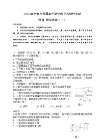 上海市2022年普通高中学业水平等级性考试物理模拟测试题 һ 解析版