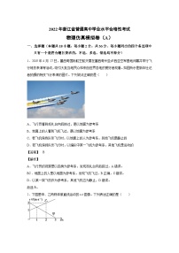 浙江省2022年1月普通高中学业水平考试仿真模拟物理试题A 解析版