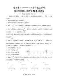 哈三中2023-2024学年上学期高二期中考试物理试卷含答案解析